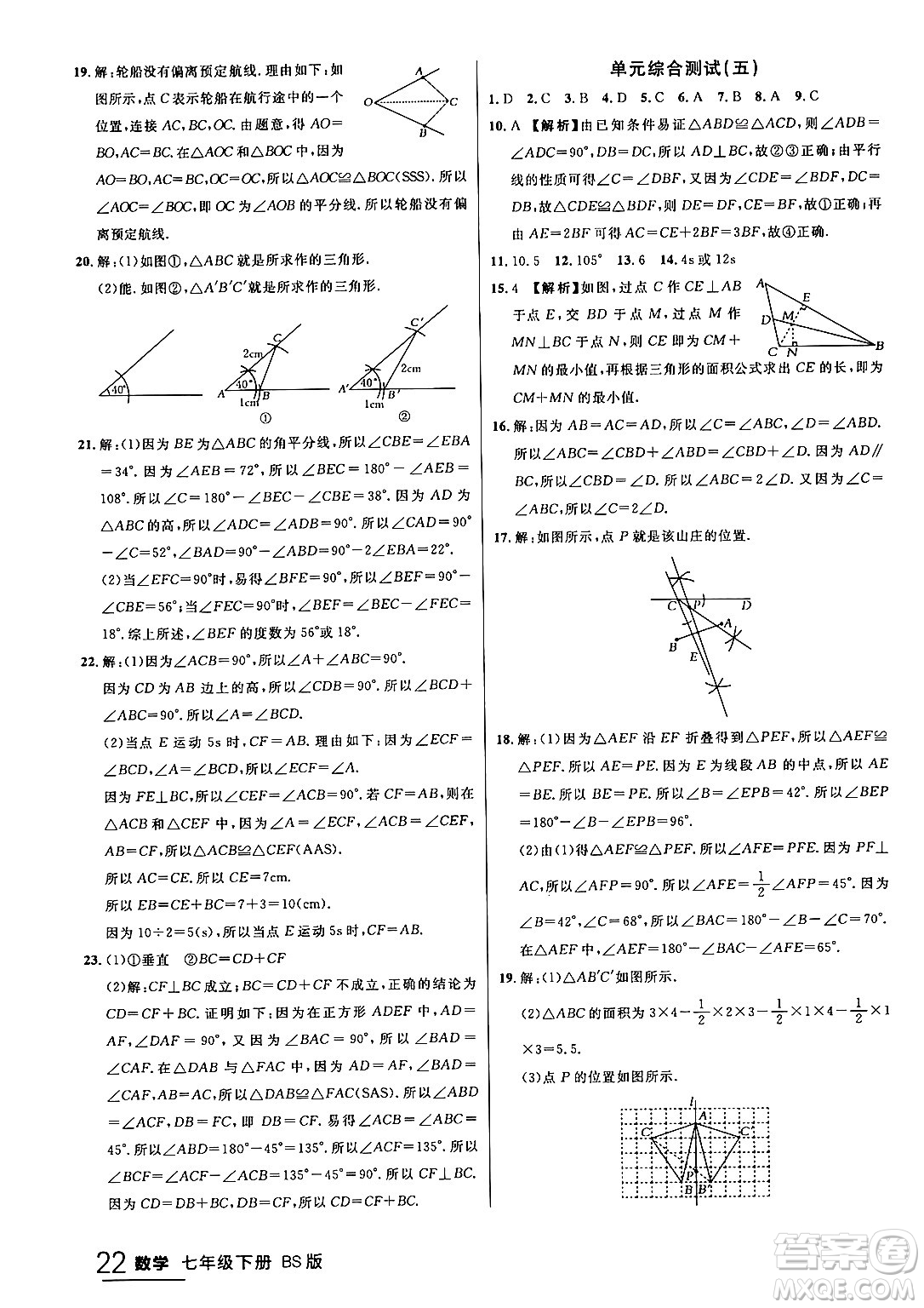 延邊大學出版社2024年春品至教育一線課堂七年級數(shù)學下冊北師大版答案