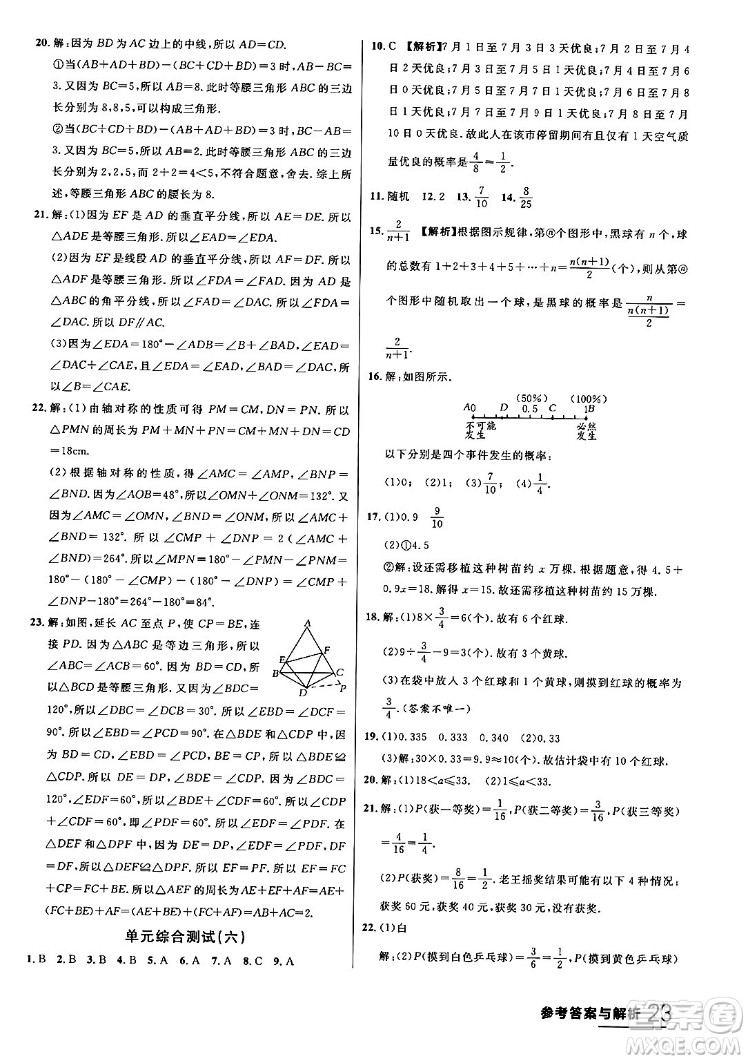 延邊大學出版社2024年春品至教育一線課堂七年級數(shù)學下冊北師大版答案