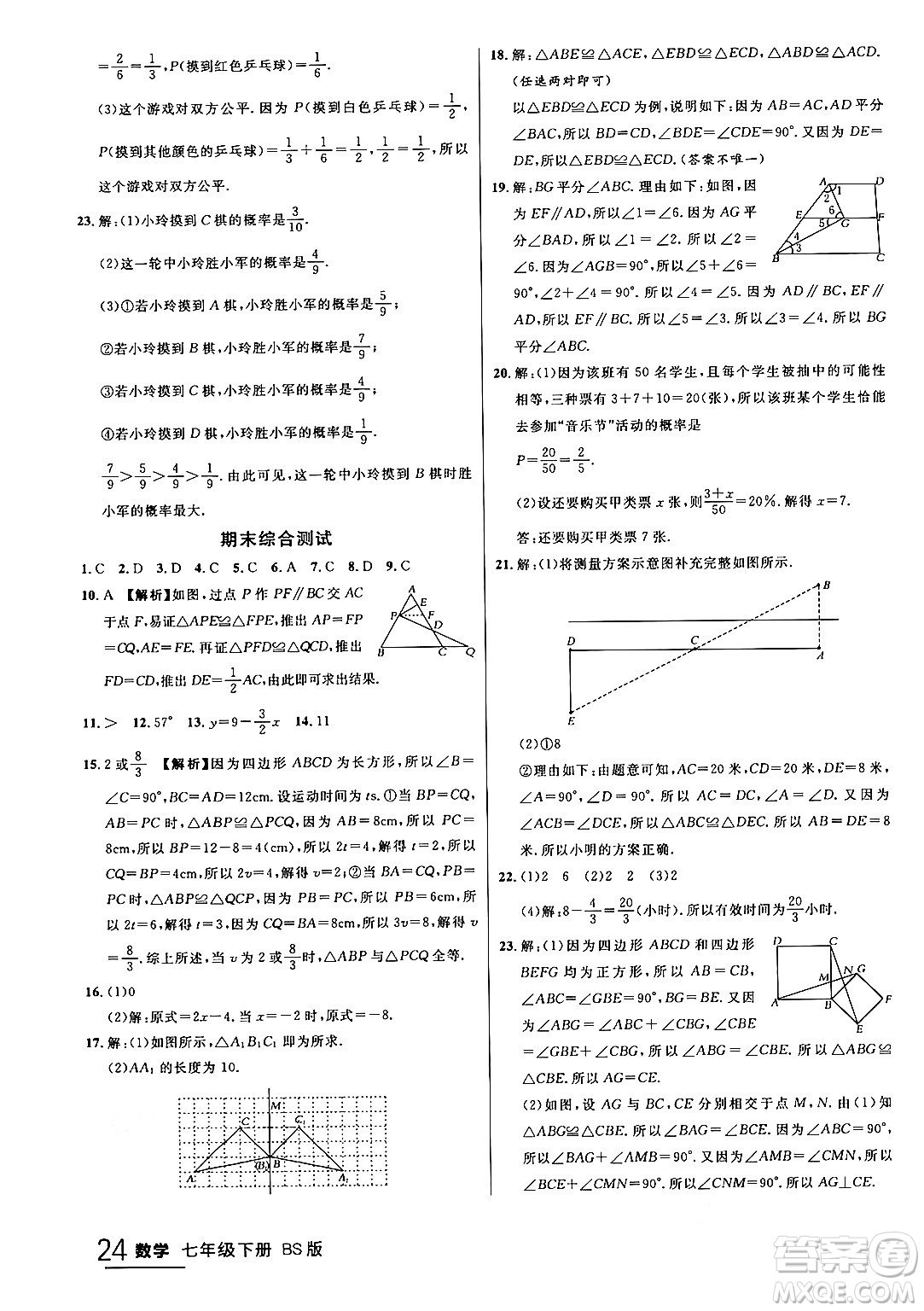 延邊大學出版社2024年春品至教育一線課堂七年級數(shù)學下冊北師大版答案