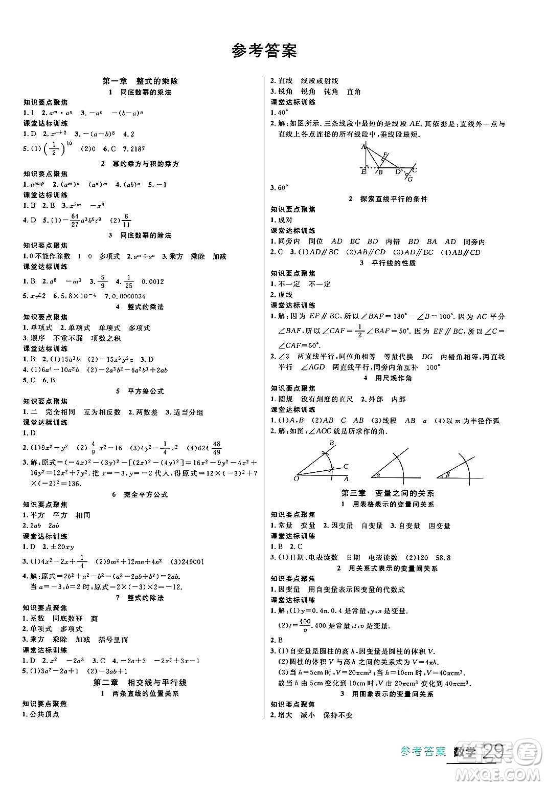 延邊大學出版社2024年春品至教育一線課堂七年級數(shù)學下冊北師大版答案