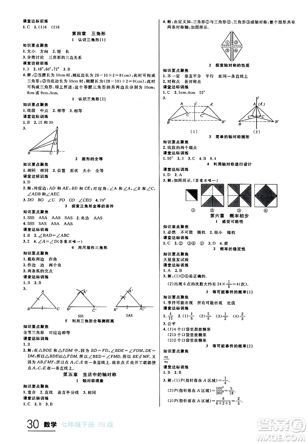 延邊大學出版社2024年春品至教育一線課堂七年級數(shù)學下冊北師大版答案