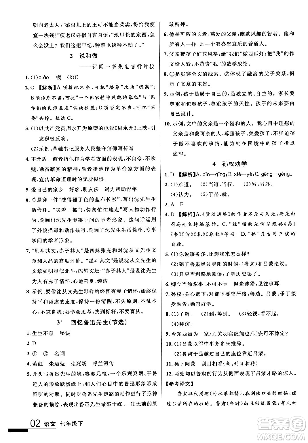 延邊大學(xué)出版社2024年春品至教育一線課堂七年級語文下冊通用版答案