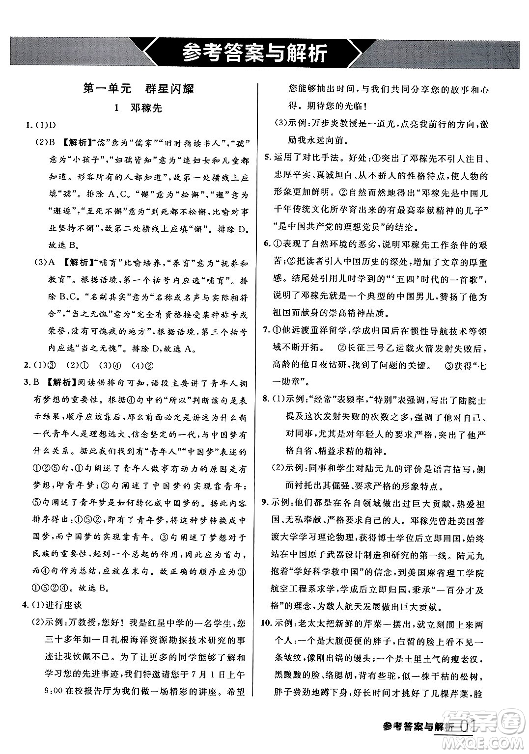 延邊大學(xué)出版社2024年春品至教育一線課堂七年級語文下冊通用版答案