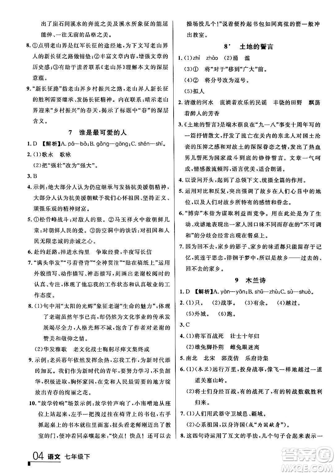 延邊大學(xué)出版社2024年春品至教育一線課堂七年級語文下冊通用版答案