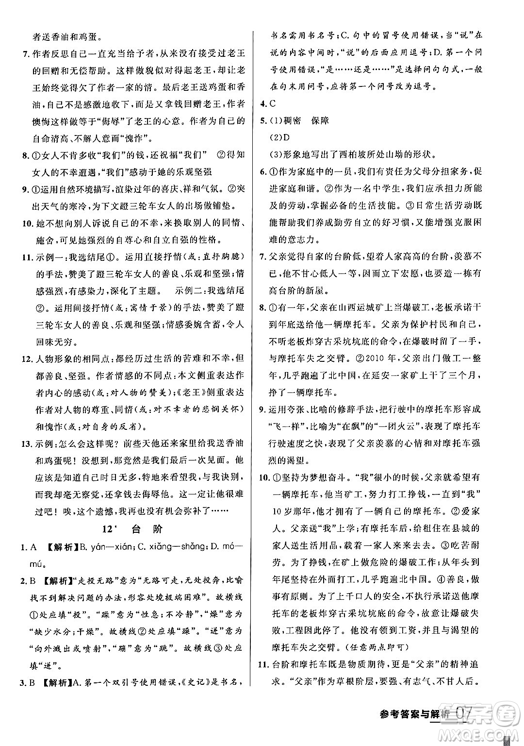 延邊大學(xué)出版社2024年春品至教育一線課堂七年級語文下冊通用版答案