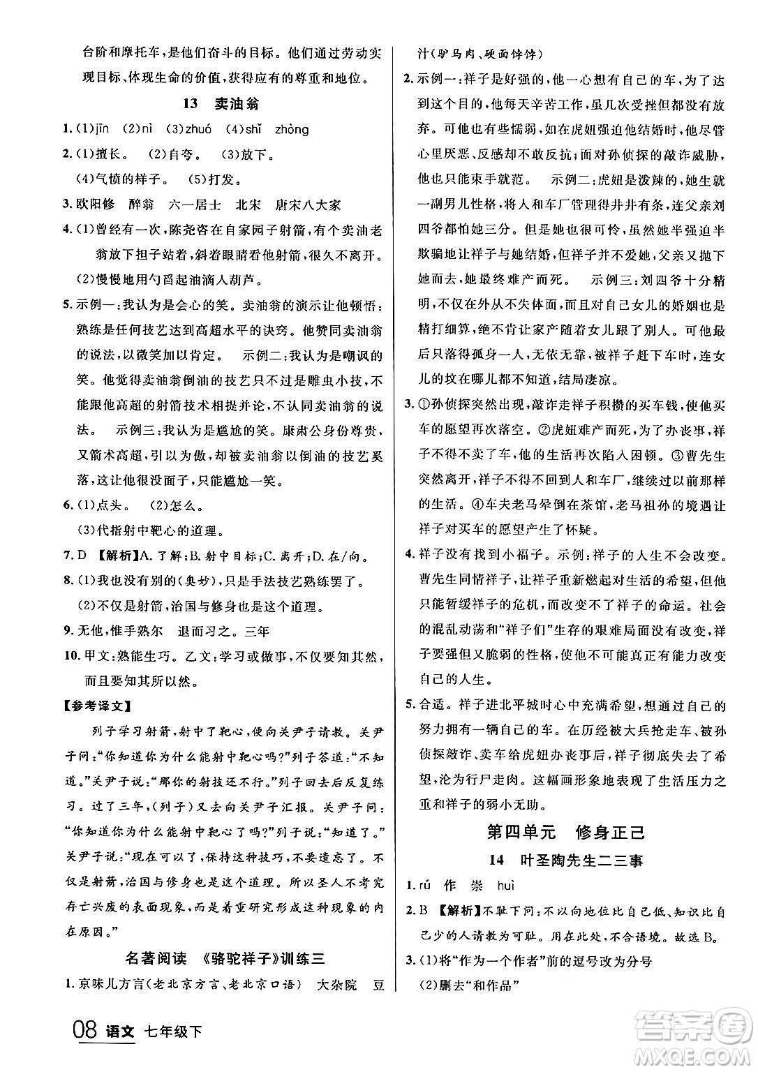 延邊大學(xué)出版社2024年春品至教育一線課堂七年級語文下冊通用版答案