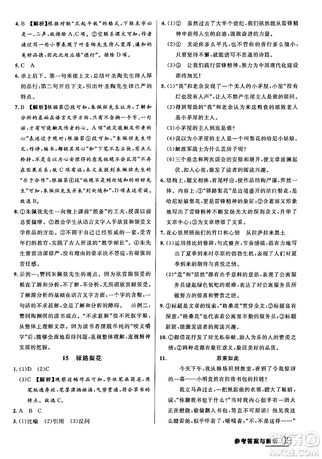 延邊大學(xué)出版社2024年春品至教育一線課堂七年級語文下冊通用版答案