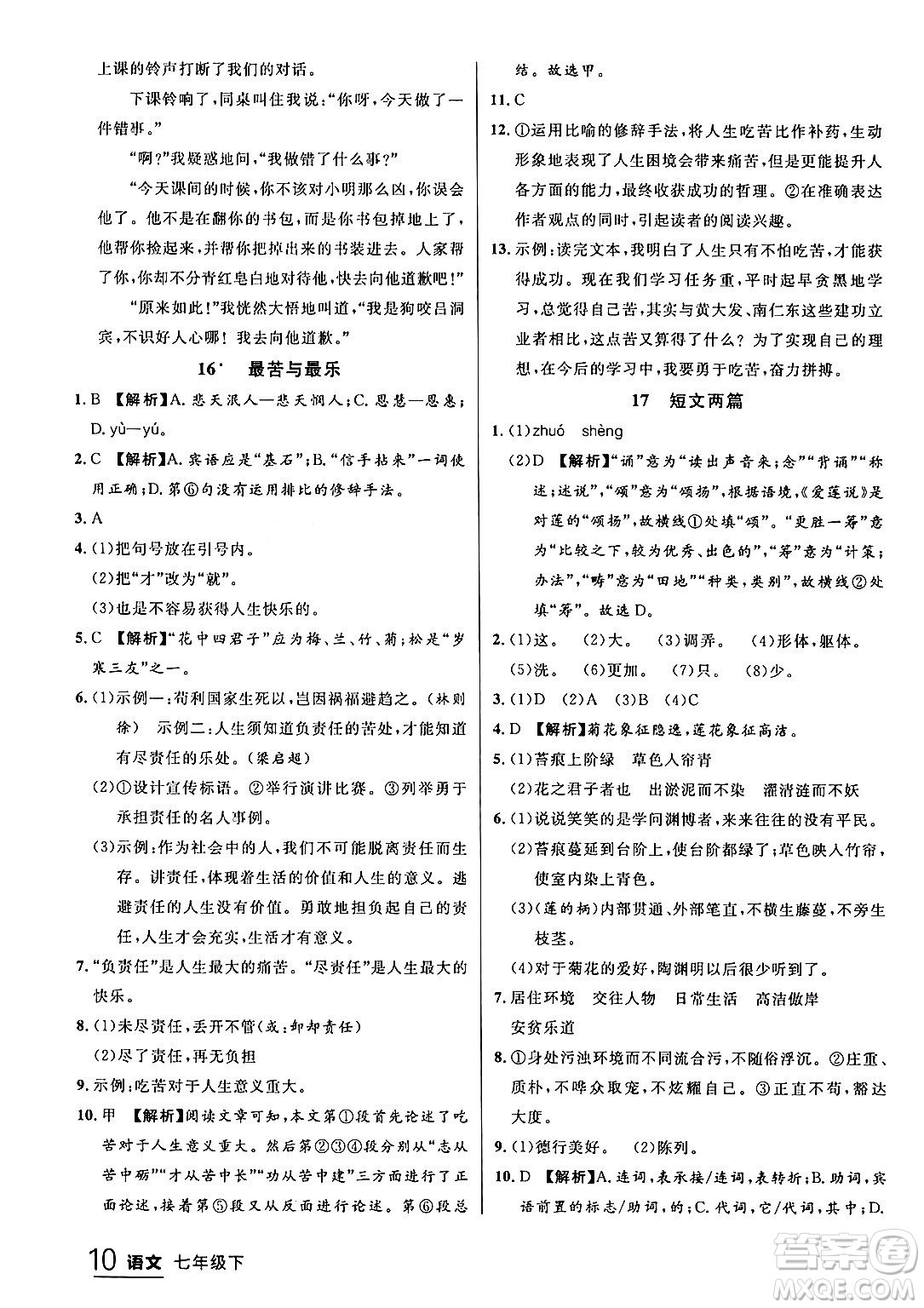 延邊大學(xué)出版社2024年春品至教育一線課堂七年級語文下冊通用版答案
