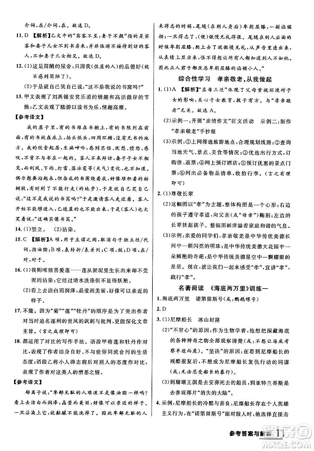 延邊大學(xué)出版社2024年春品至教育一線課堂七年級語文下冊通用版答案