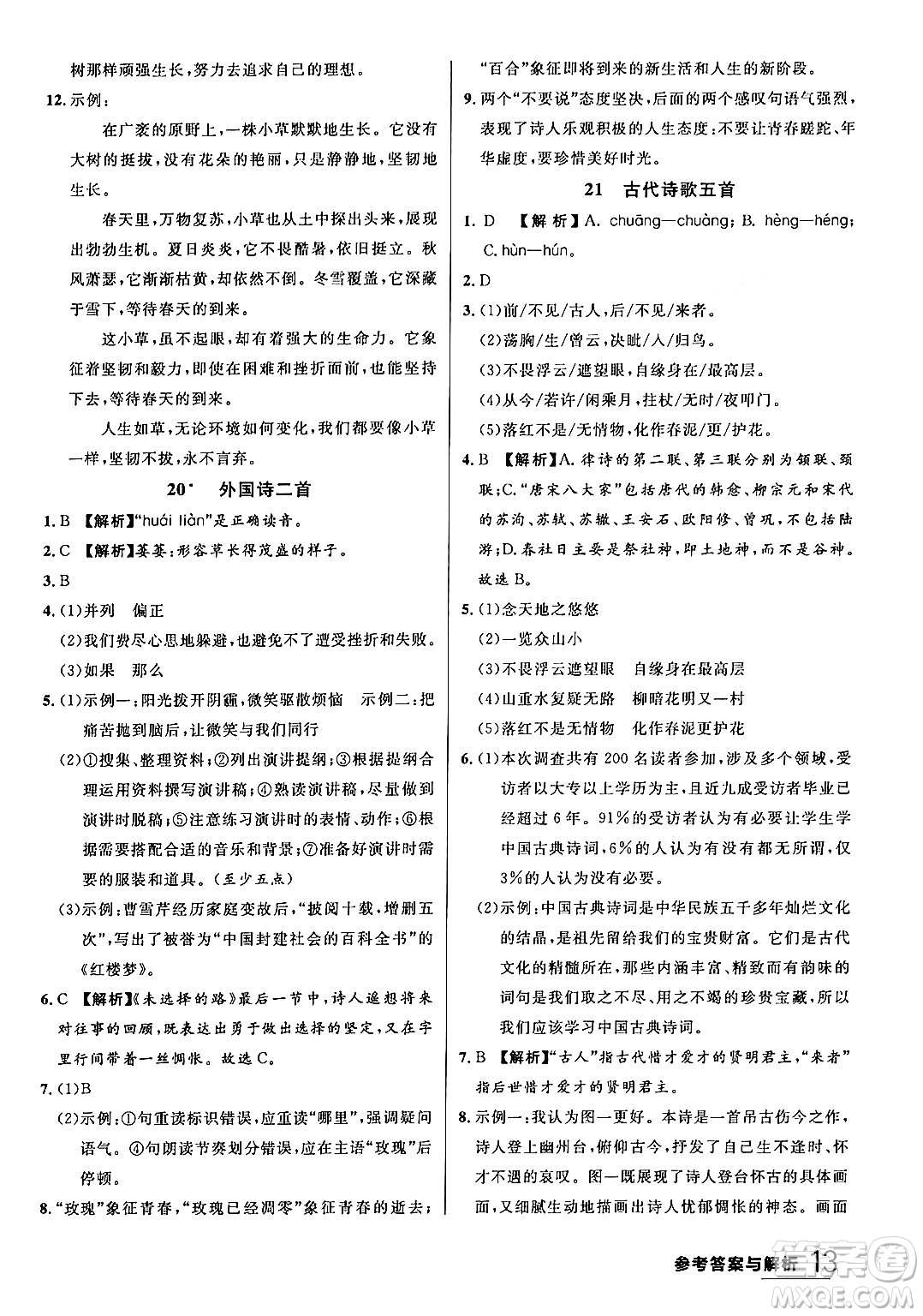 延邊大學(xué)出版社2024年春品至教育一線課堂七年級語文下冊通用版答案