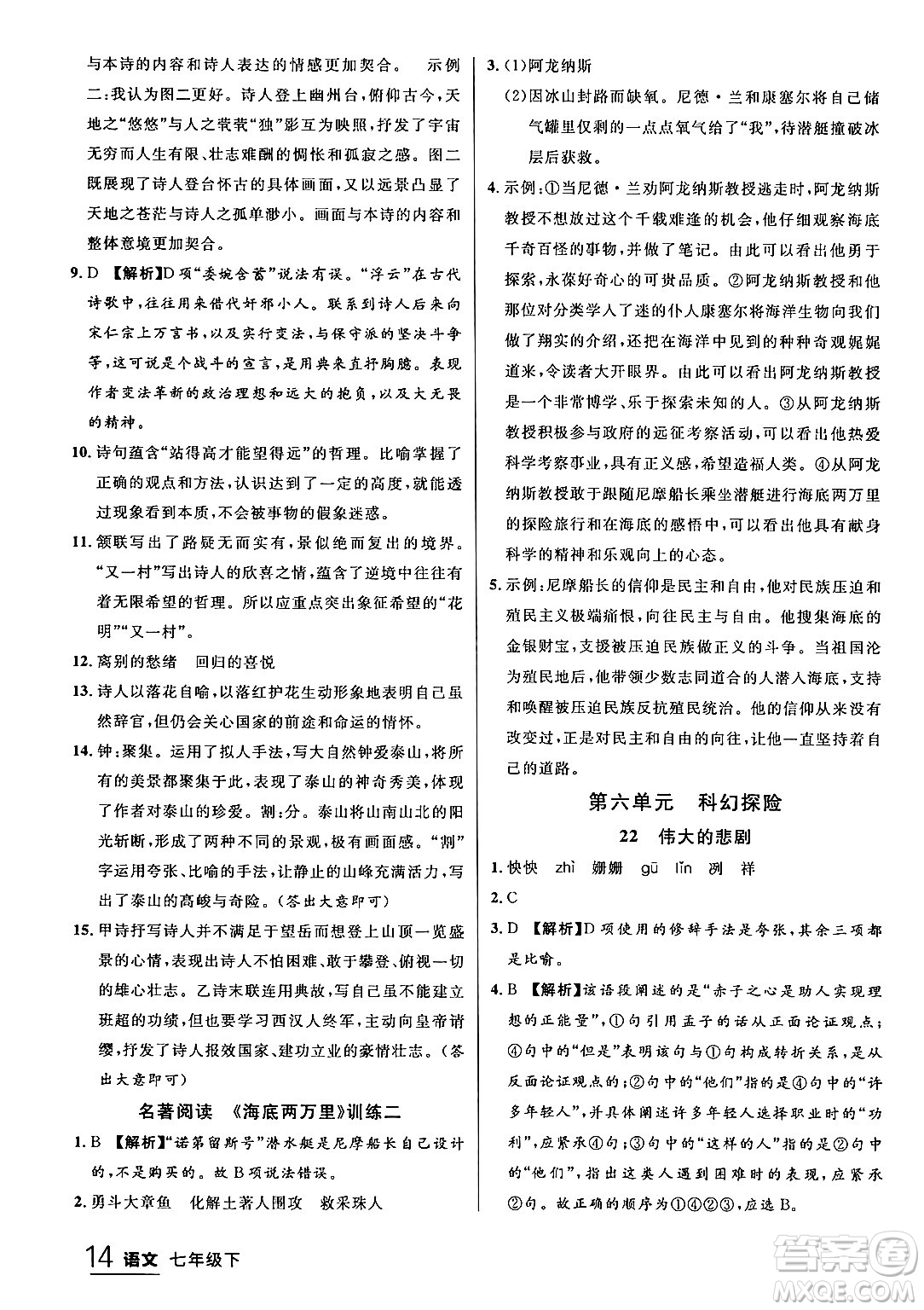 延邊大學(xué)出版社2024年春品至教育一線課堂七年級語文下冊通用版答案