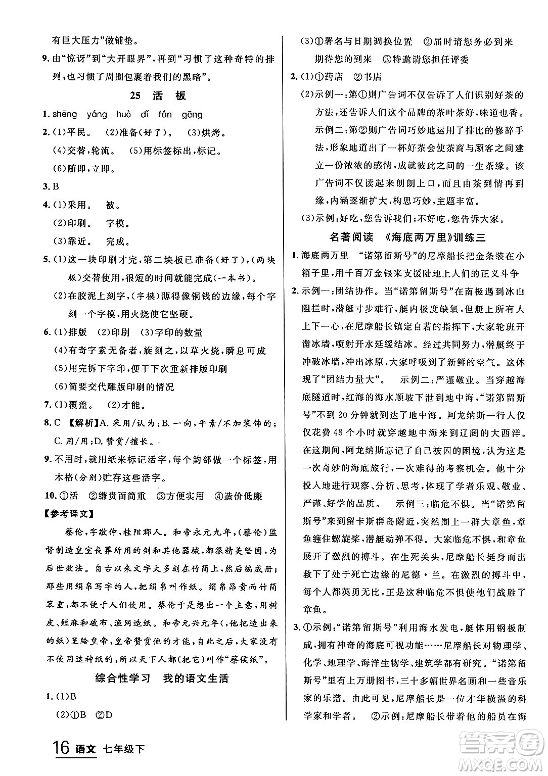 延邊大學(xué)出版社2024年春品至教育一線課堂七年級語文下冊通用版答案