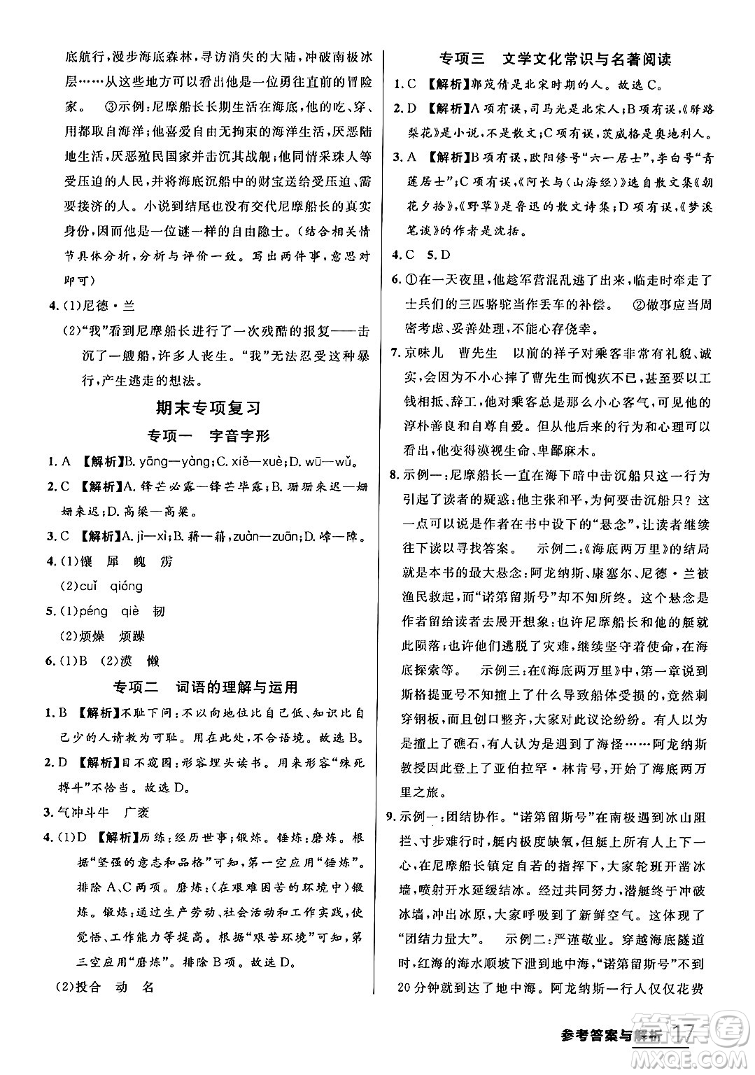 延邊大學(xué)出版社2024年春品至教育一線課堂七年級語文下冊通用版答案