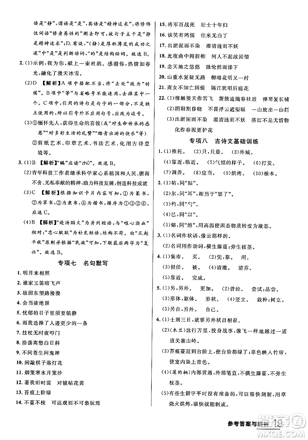 延邊大學(xué)出版社2024年春品至教育一線課堂七年級語文下冊通用版答案