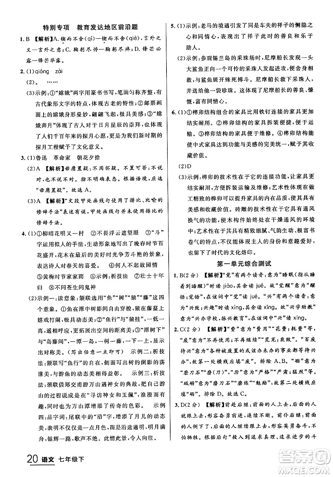 延邊大學(xué)出版社2024年春品至教育一線課堂七年級語文下冊通用版答案