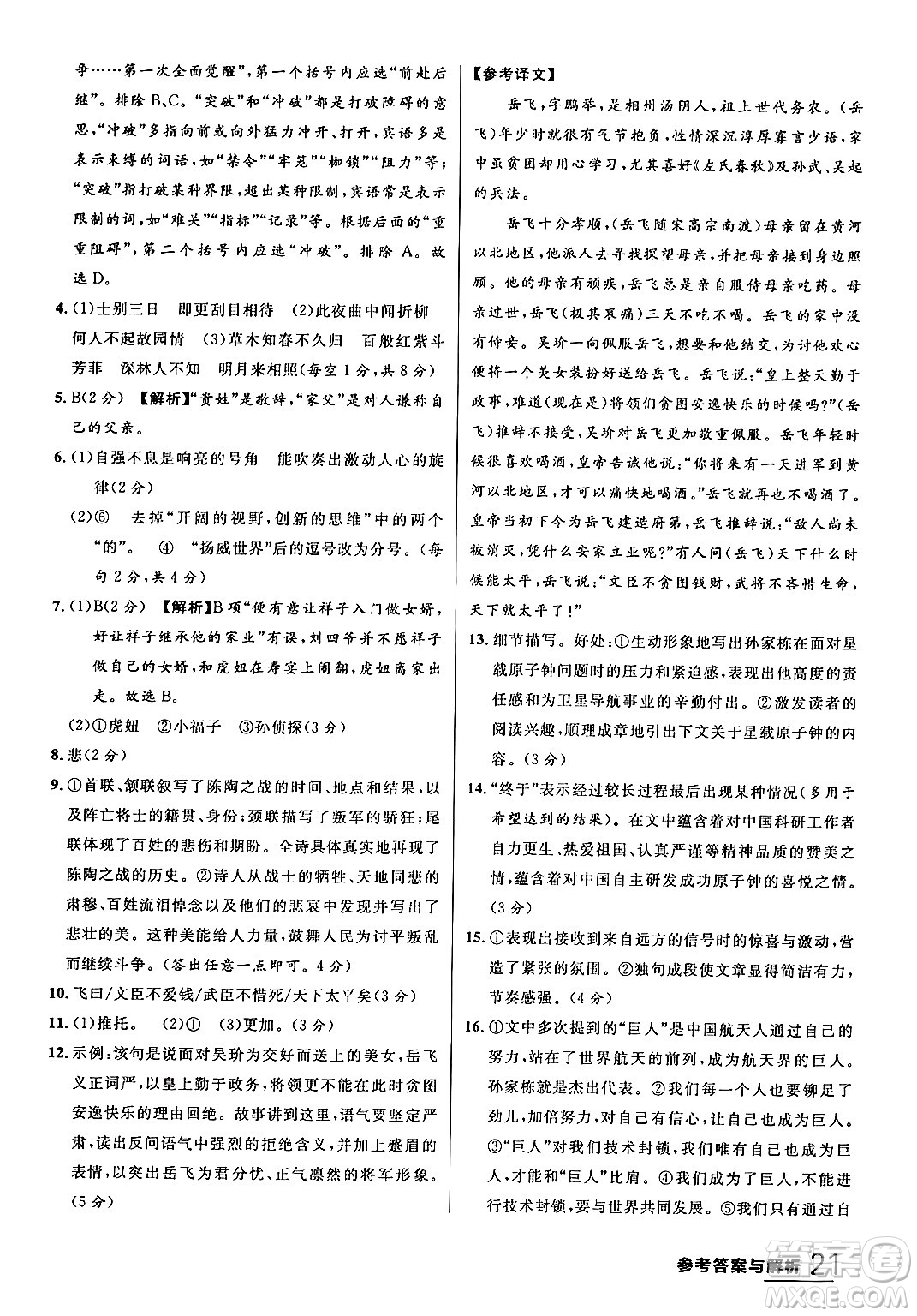 延邊大學(xué)出版社2024年春品至教育一線課堂七年級語文下冊通用版答案