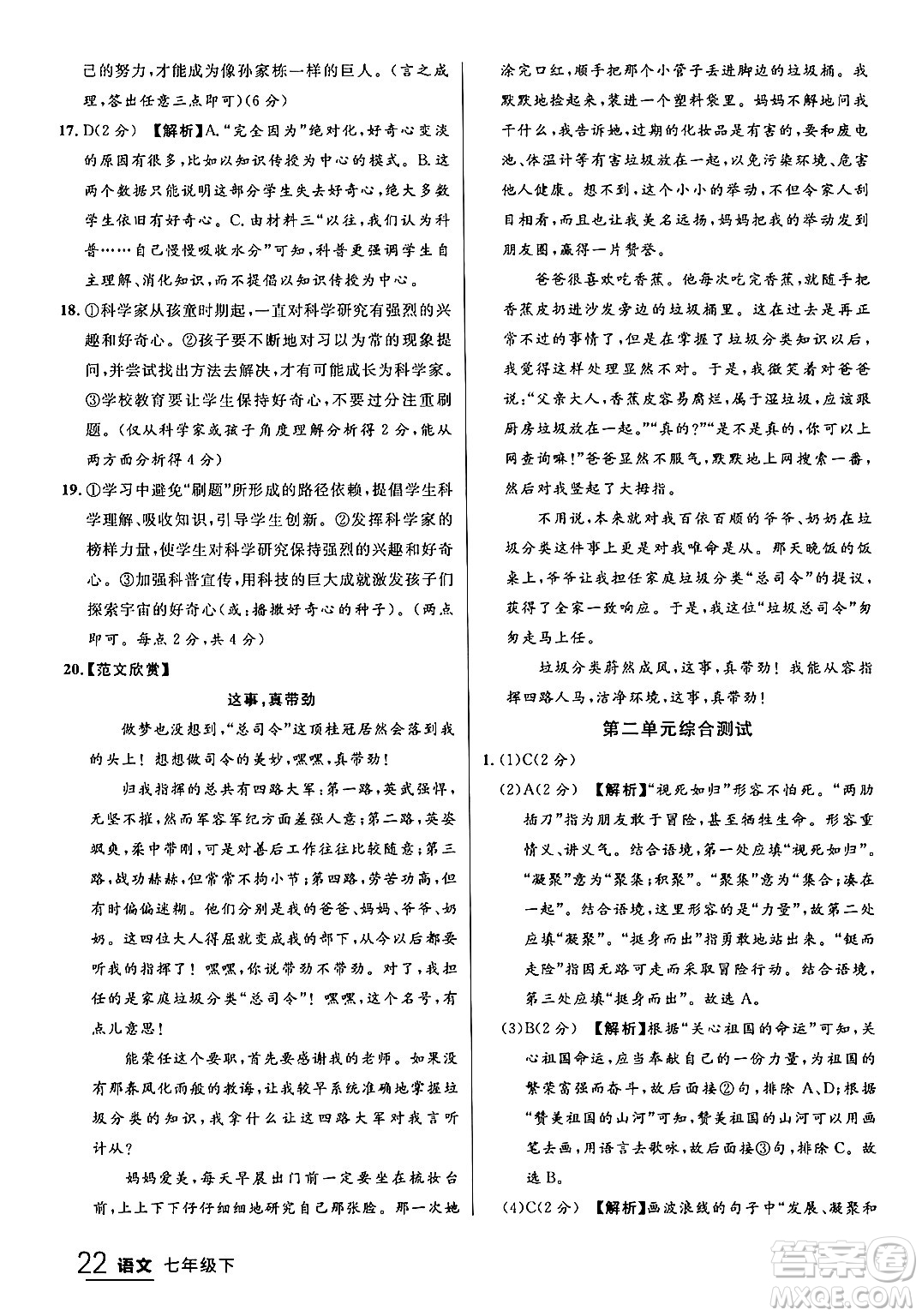 延邊大學(xué)出版社2024年春品至教育一線課堂七年級語文下冊通用版答案