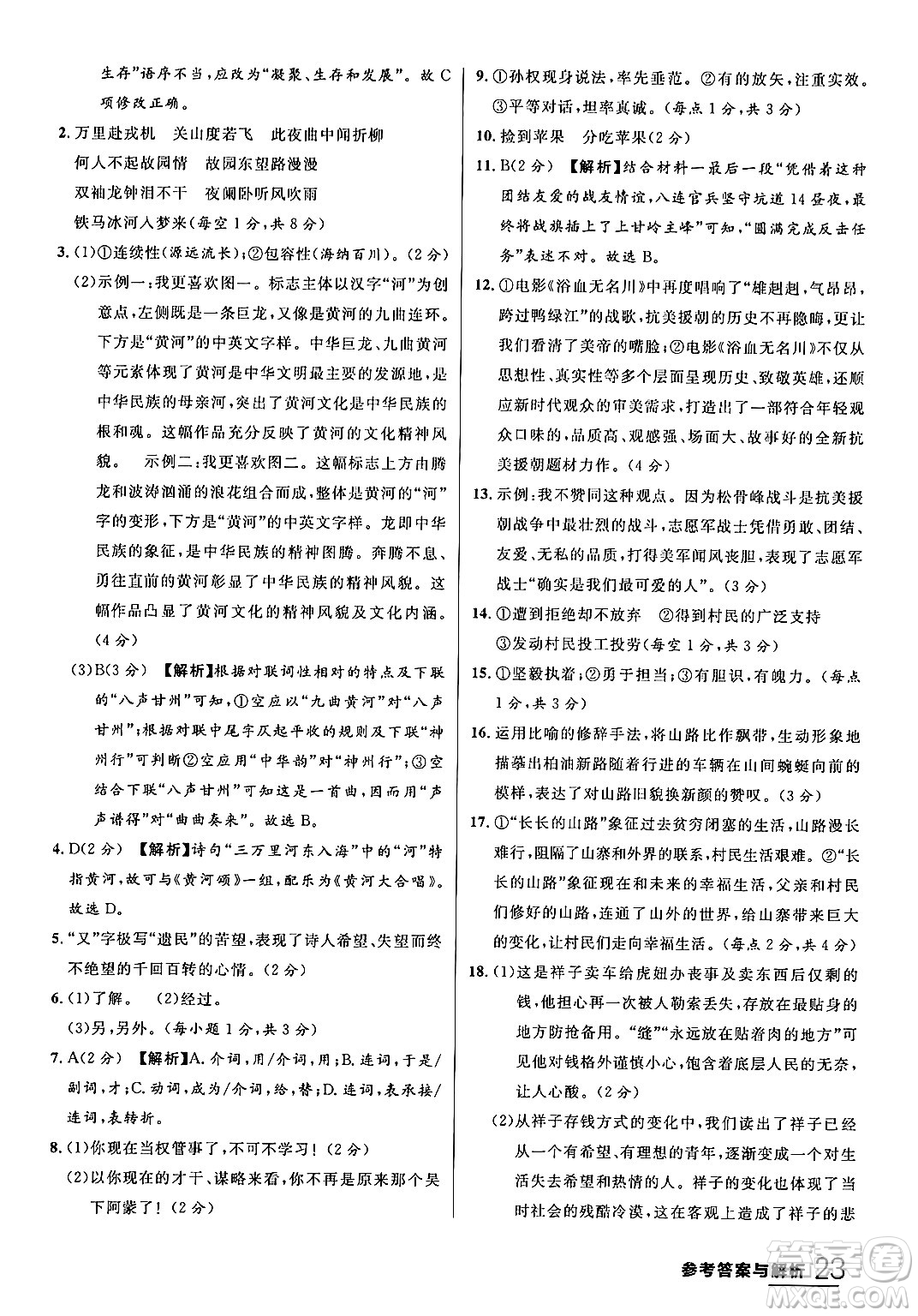 延邊大學(xué)出版社2024年春品至教育一線課堂七年級語文下冊通用版答案