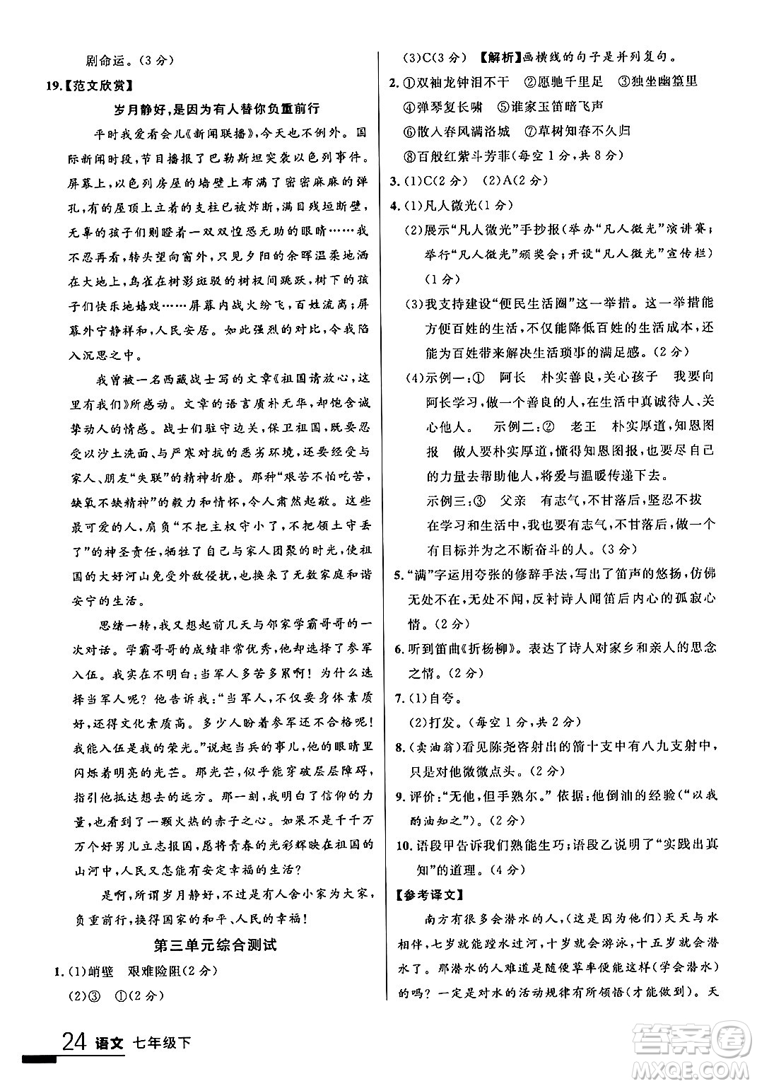 延邊大學(xué)出版社2024年春品至教育一線課堂七年級語文下冊通用版答案