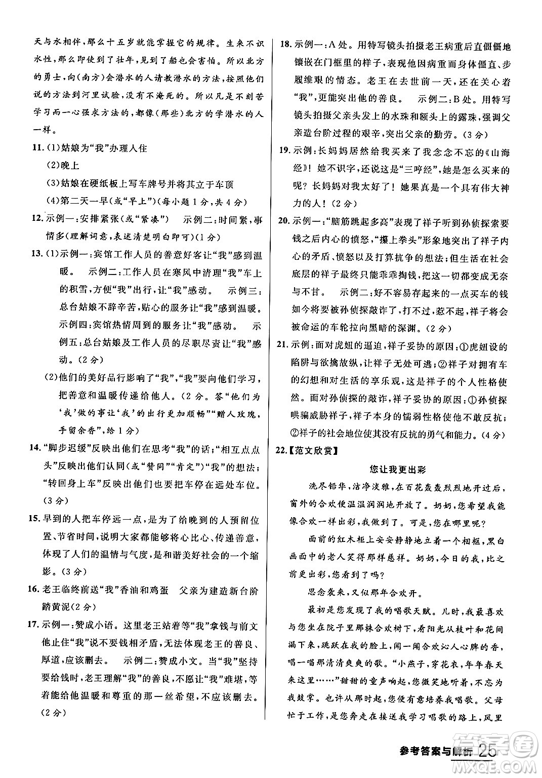 延邊大學(xué)出版社2024年春品至教育一線課堂七年級語文下冊通用版答案