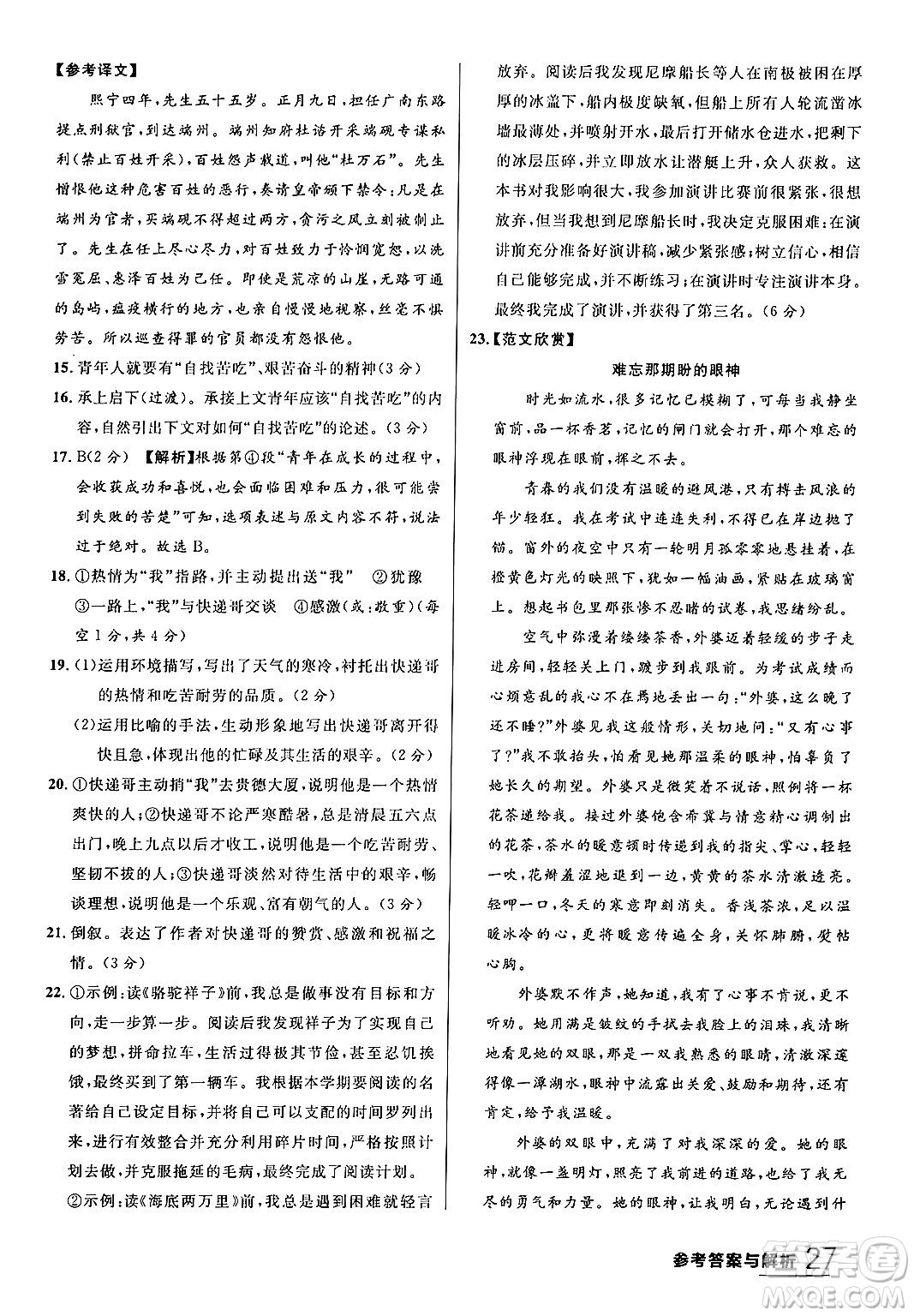 延邊大學(xué)出版社2024年春品至教育一線課堂七年級語文下冊通用版答案