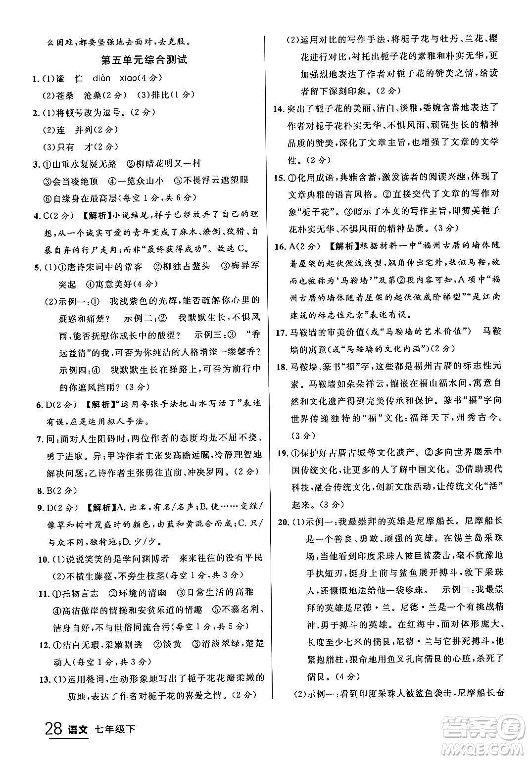 延邊大學(xué)出版社2024年春品至教育一線課堂七年級語文下冊通用版答案