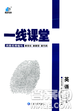 延邊大學出版社2024年春品至教育一線課堂八年級英語下冊人教版答案
