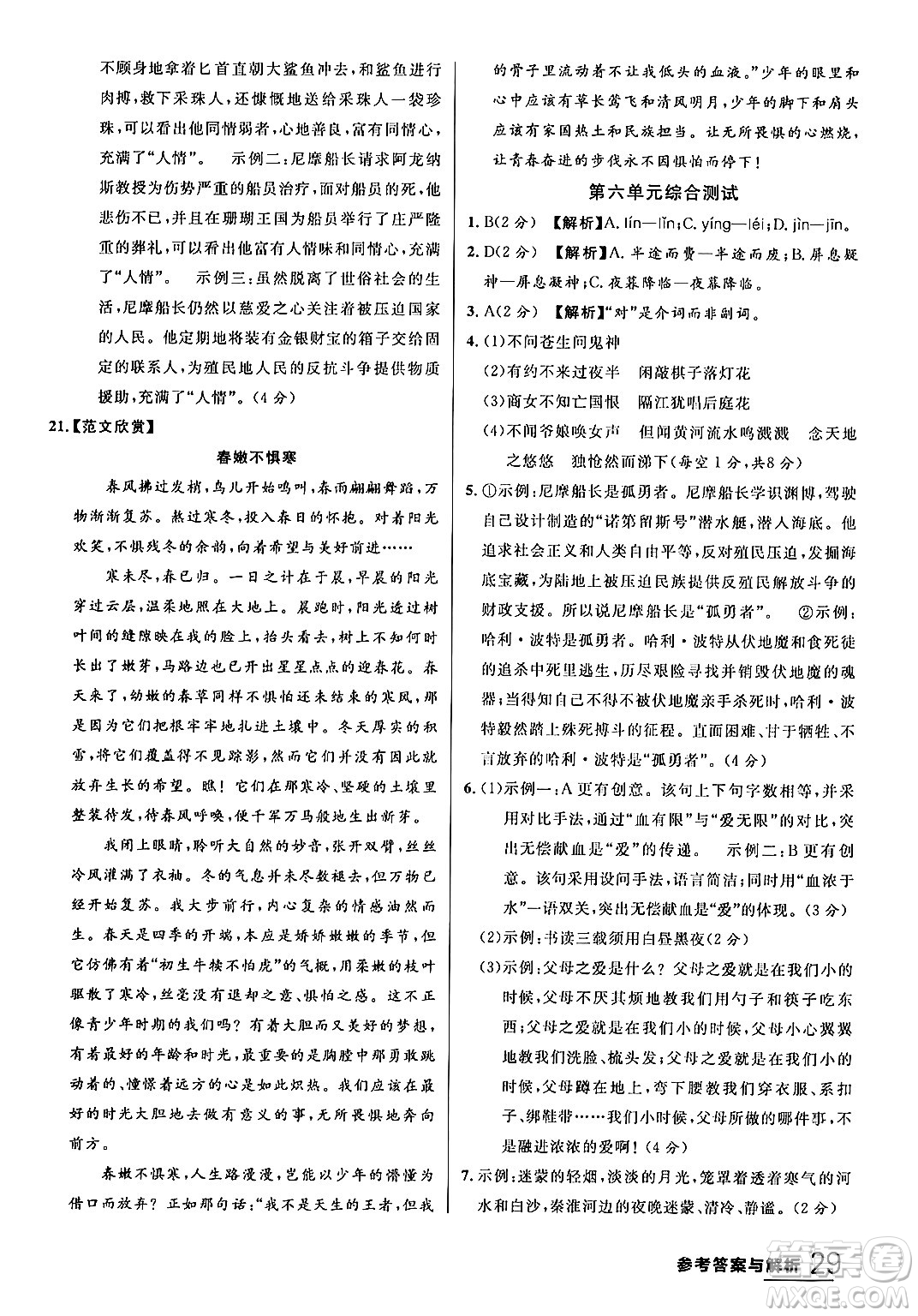延邊大學(xué)出版社2024年春品至教育一線課堂七年級語文下冊通用版答案
