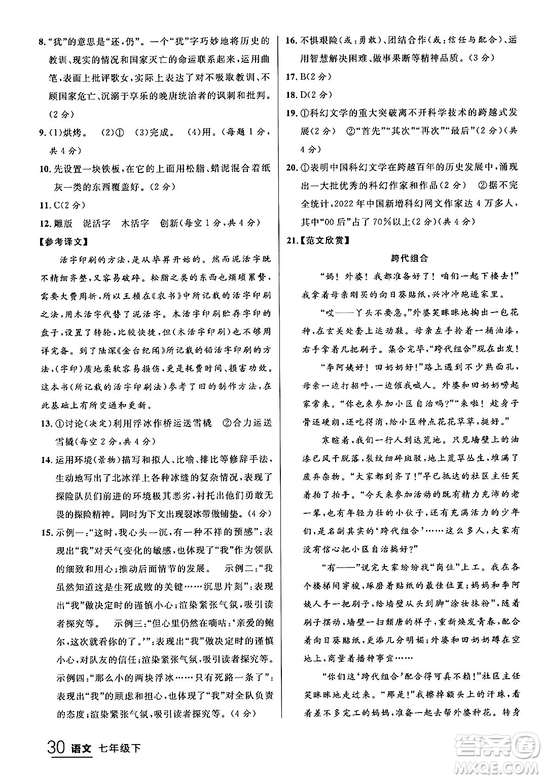 延邊大學(xué)出版社2024年春品至教育一線課堂七年級語文下冊通用版答案
