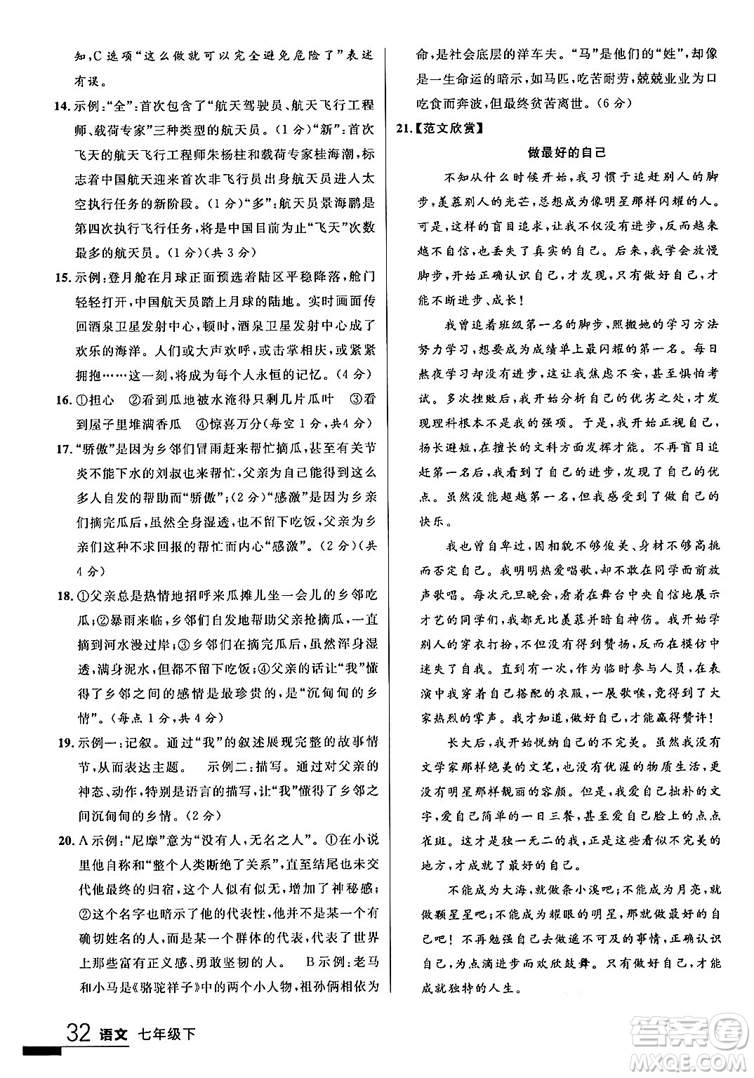 延邊大學(xué)出版社2024年春品至教育一線課堂七年級語文下冊通用版答案
