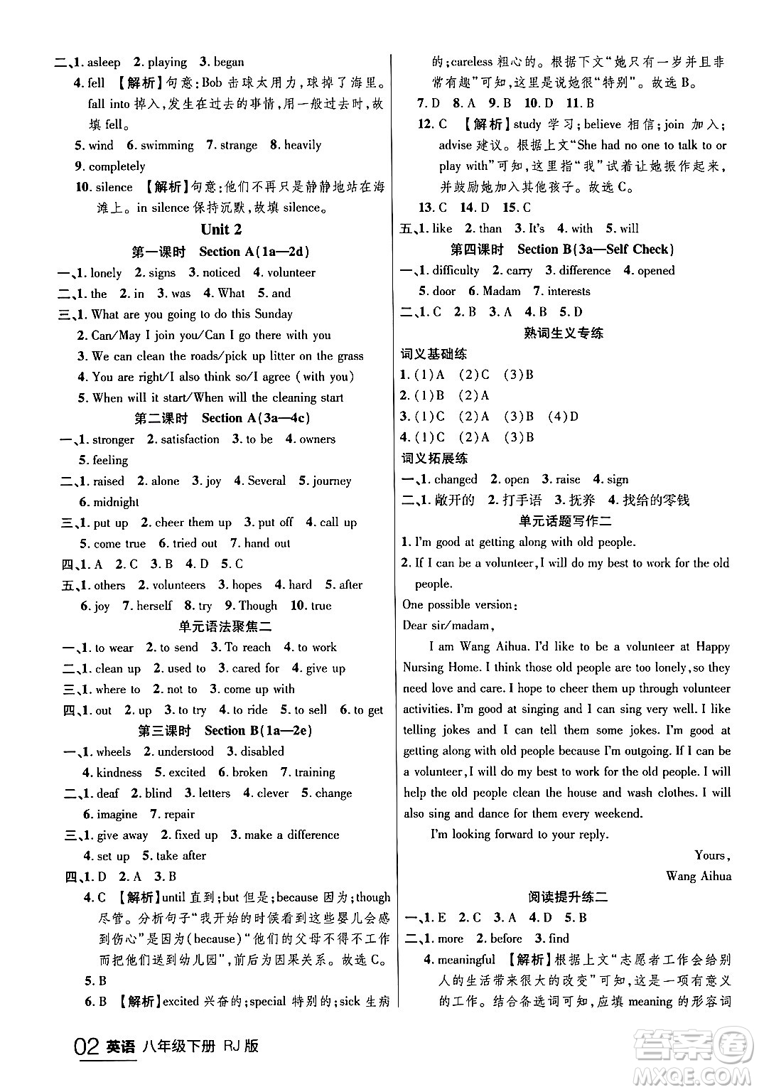 延邊大學出版社2024年春品至教育一線課堂八年級英語下冊人教版答案