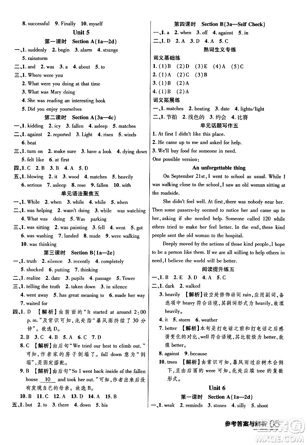 延邊大學出版社2024年春品至教育一線課堂八年級英語下冊人教版答案