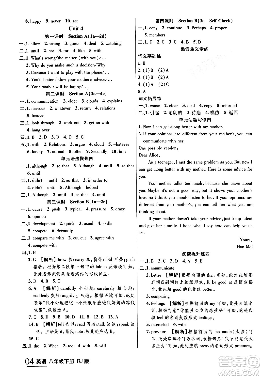 延邊大學出版社2024年春品至教育一線課堂八年級英語下冊人教版答案