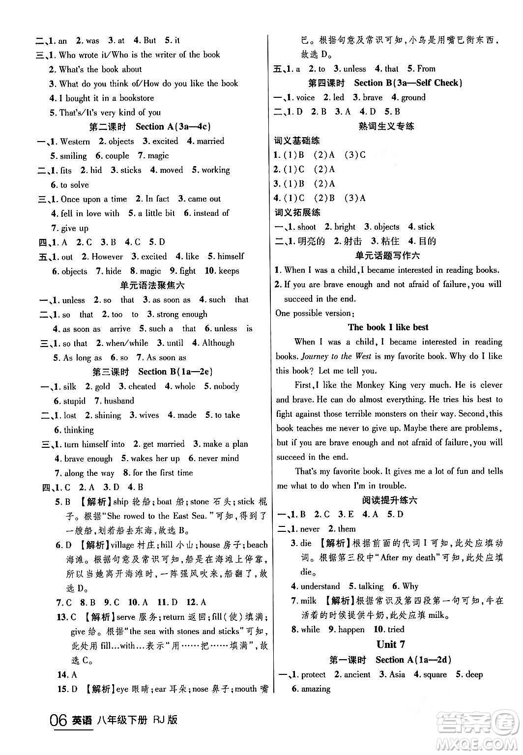 延邊大學出版社2024年春品至教育一線課堂八年級英語下冊人教版答案