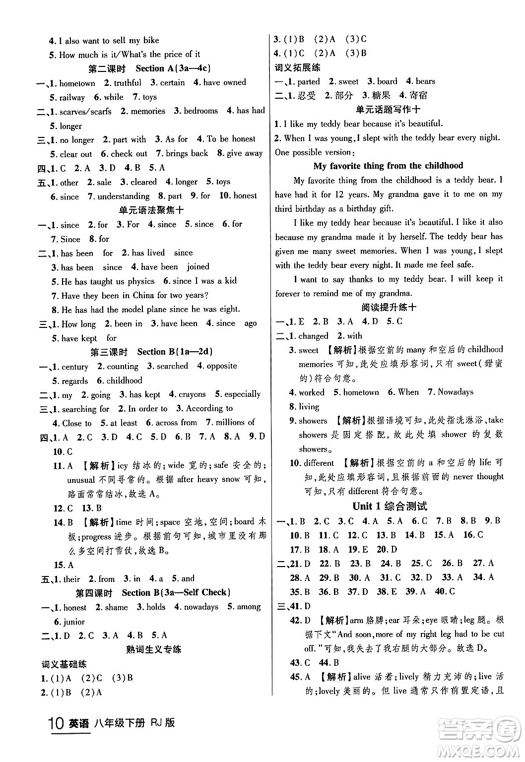 延邊大學出版社2024年春品至教育一線課堂八年級英語下冊人教版答案