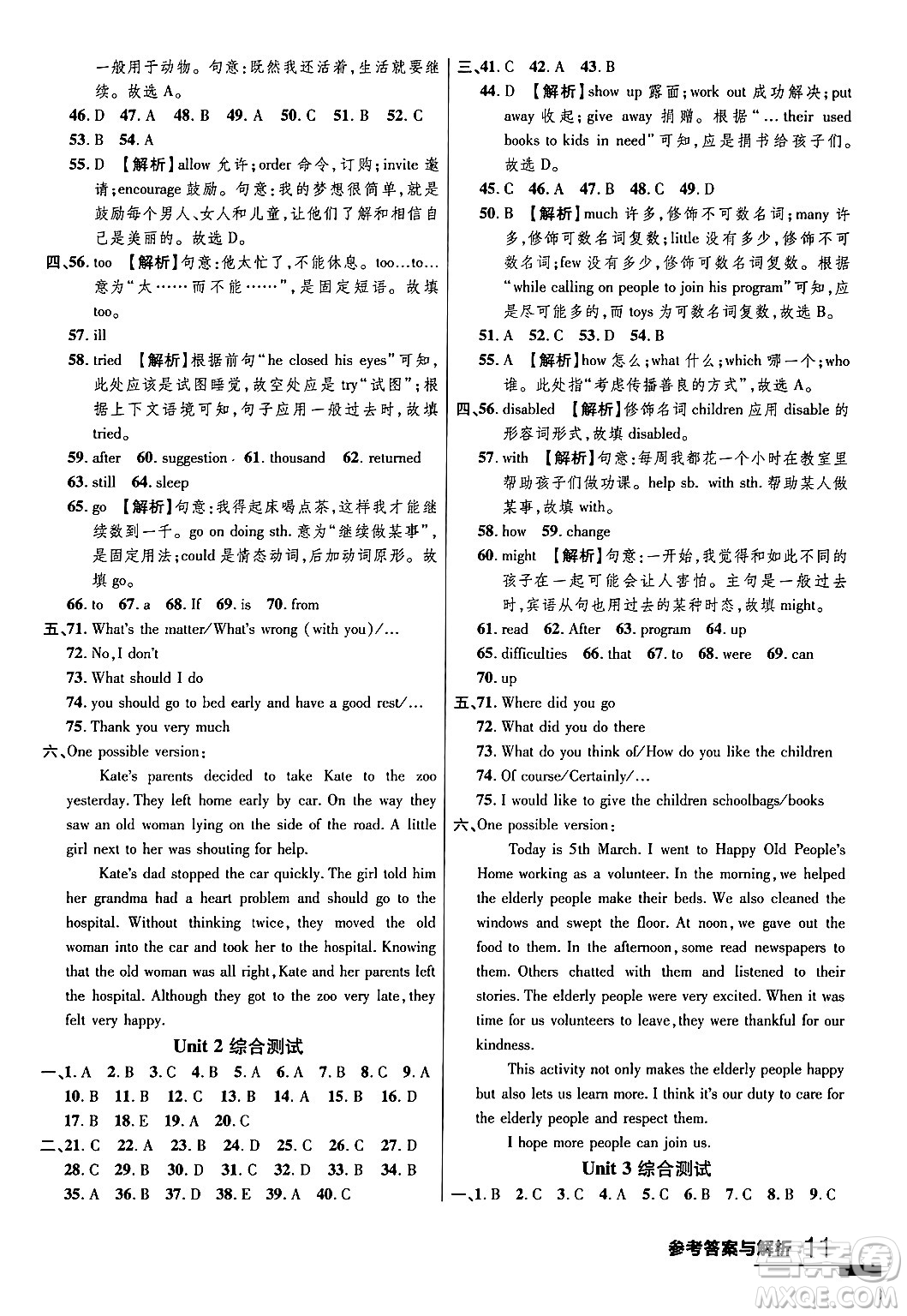 延邊大學出版社2024年春品至教育一線課堂八年級英語下冊人教版答案