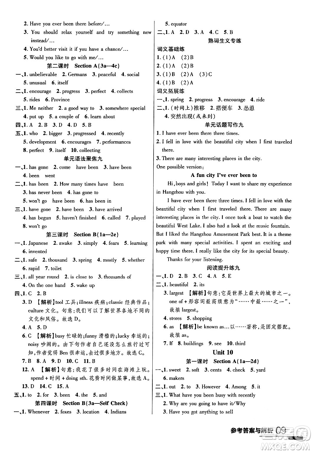 延邊大學出版社2024年春品至教育一線課堂八年級英語下冊人教版答案