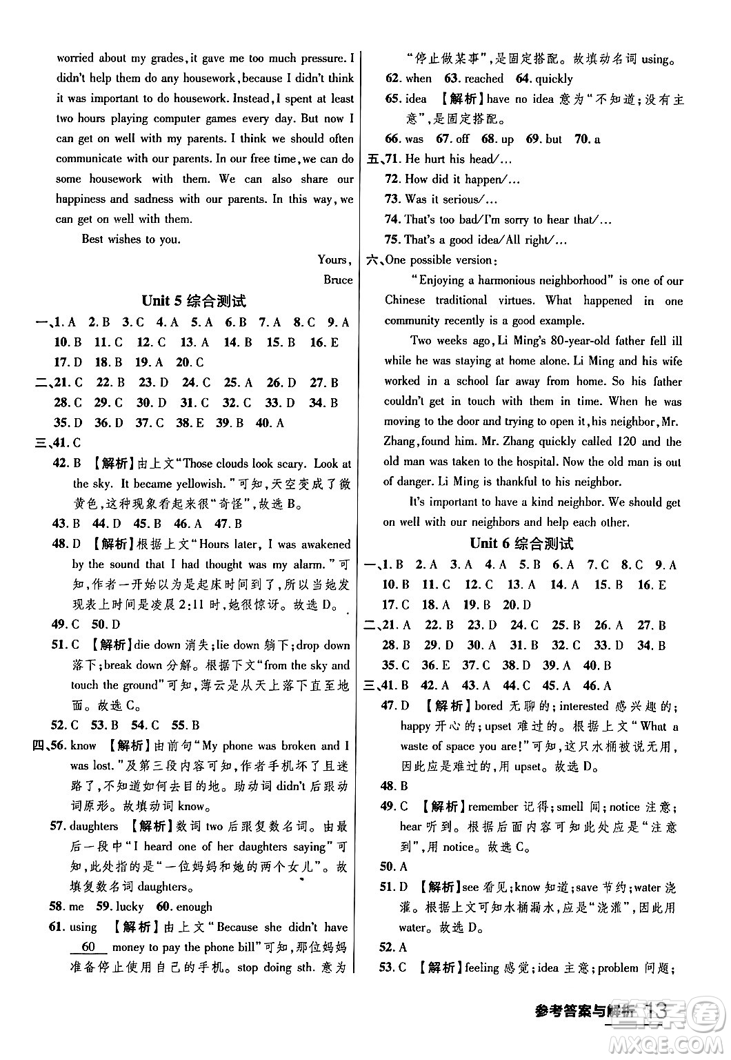 延邊大學出版社2024年春品至教育一線課堂八年級英語下冊人教版答案