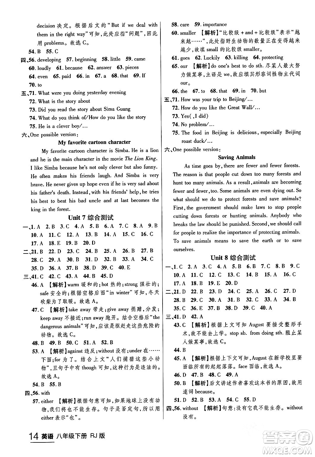 延邊大學出版社2024年春品至教育一線課堂八年級英語下冊人教版答案
