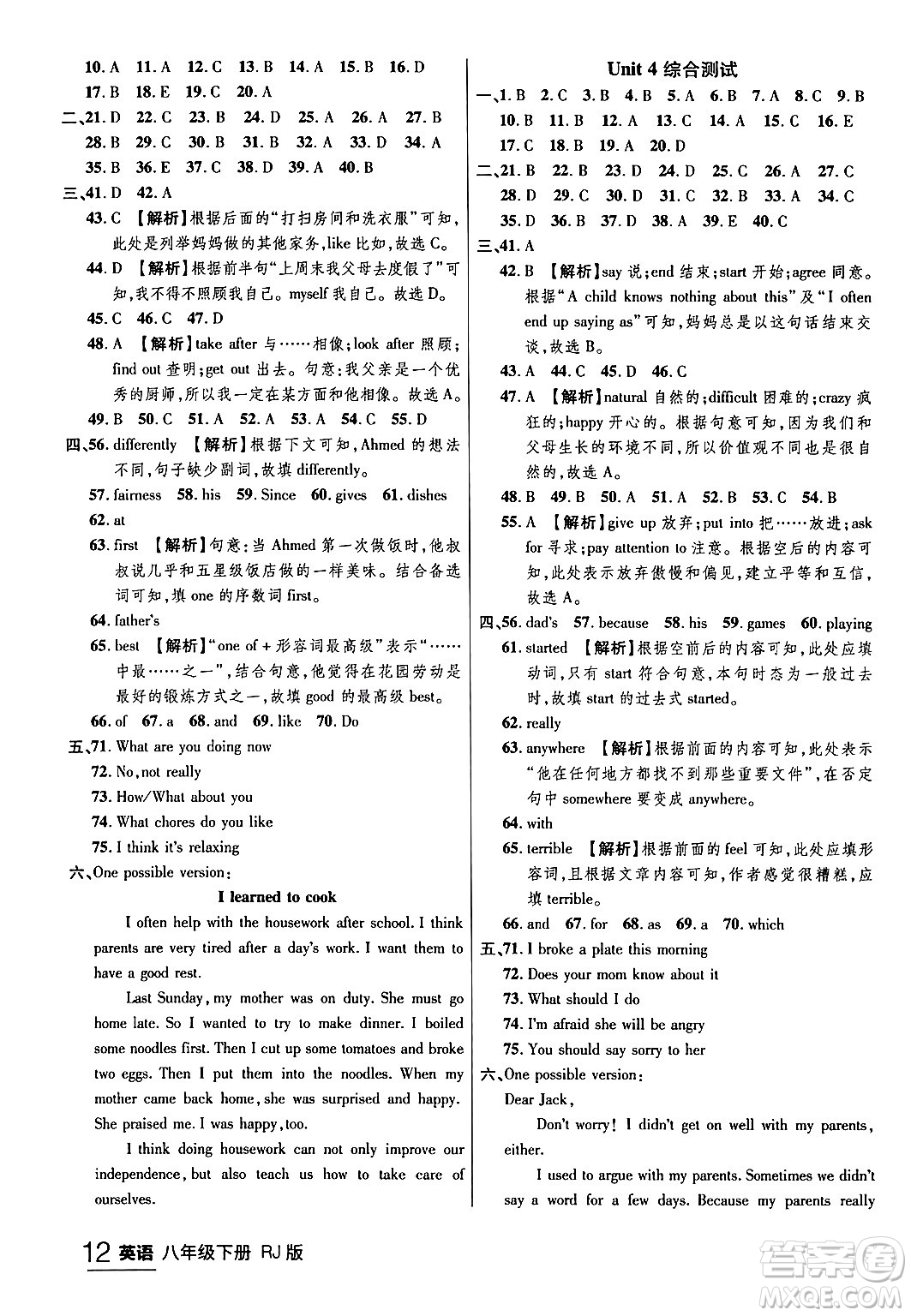 延邊大學出版社2024年春品至教育一線課堂八年級英語下冊人教版答案