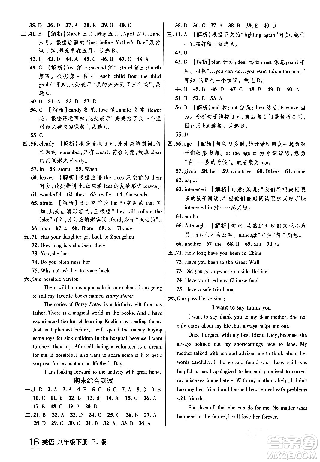 延邊大學出版社2024年春品至教育一線課堂八年級英語下冊人教版答案