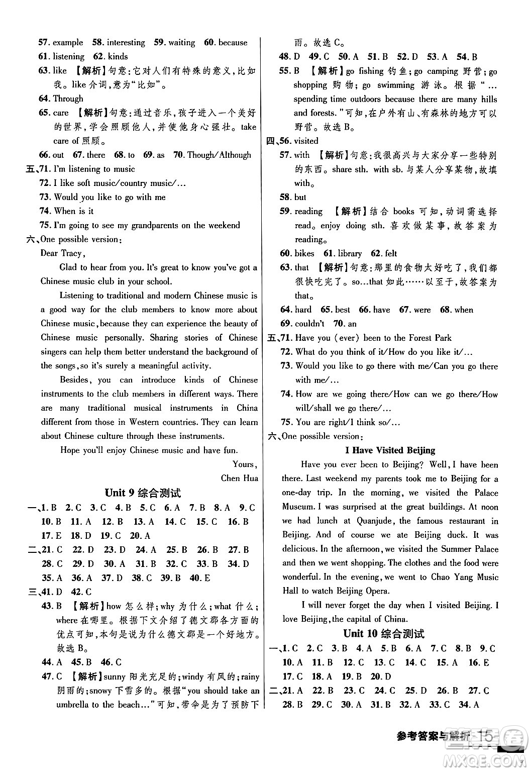 延邊大學出版社2024年春品至教育一線課堂八年級英語下冊人教版答案