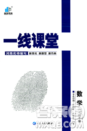 延邊大學出版社2024年春品至教育一線課堂八年級數(shù)學下冊人教版答案