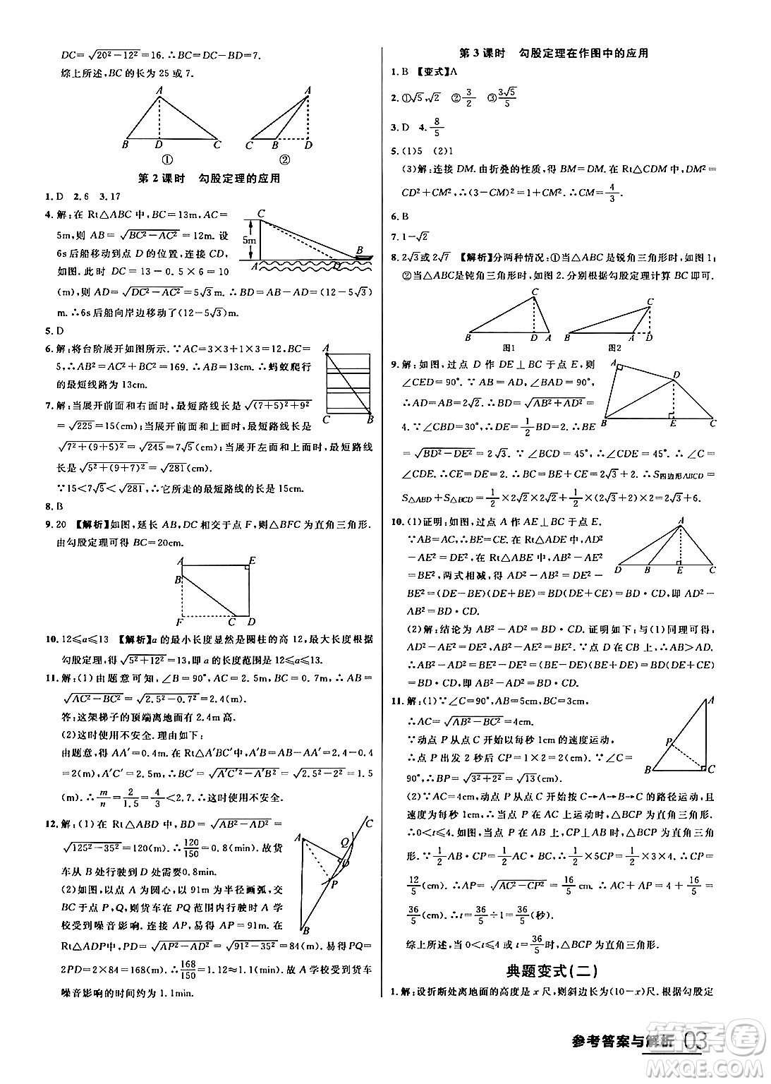 延邊大學出版社2024年春品至教育一線課堂八年級數(shù)學下冊人教版答案