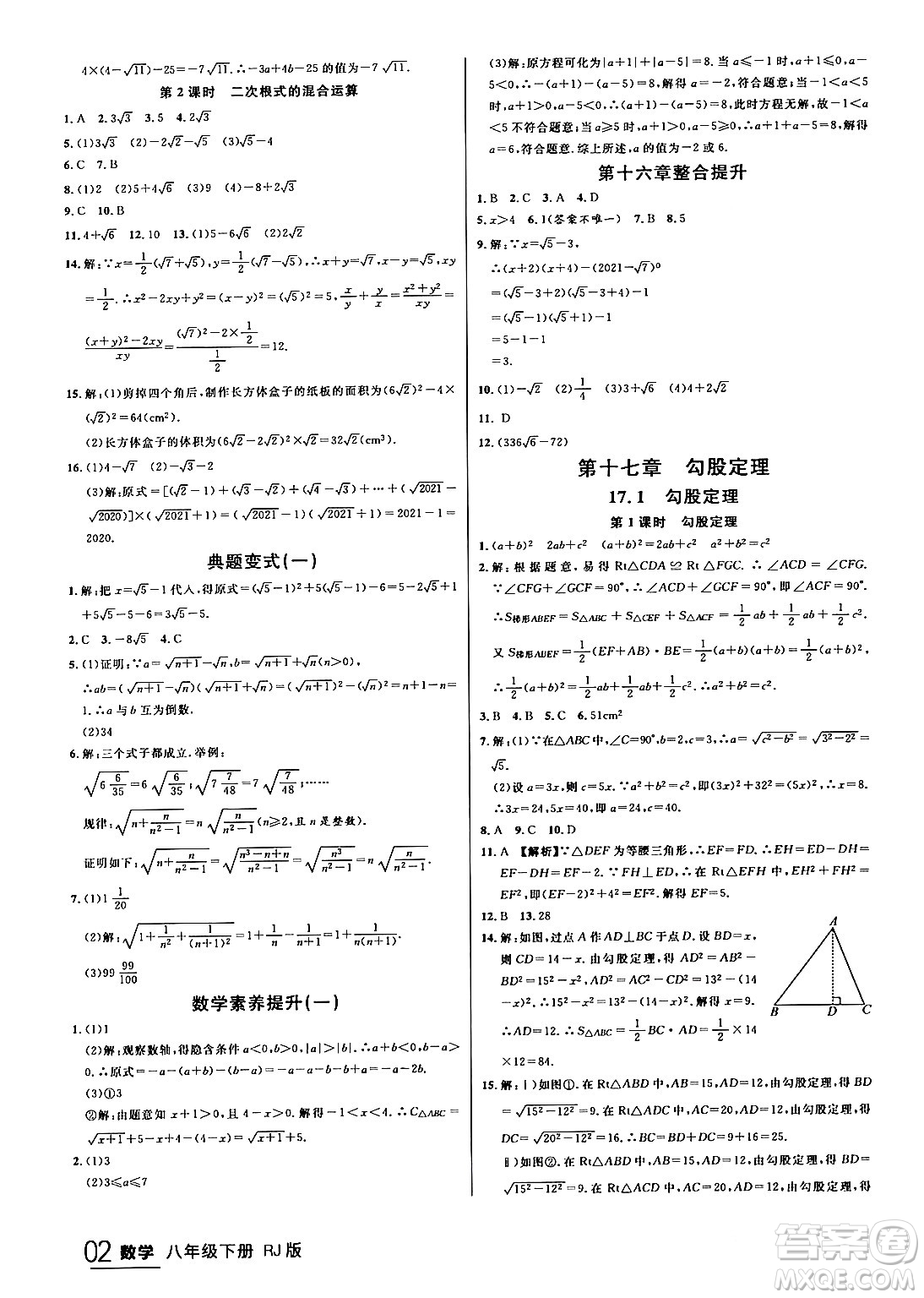 延邊大學出版社2024年春品至教育一線課堂八年級數(shù)學下冊人教版答案