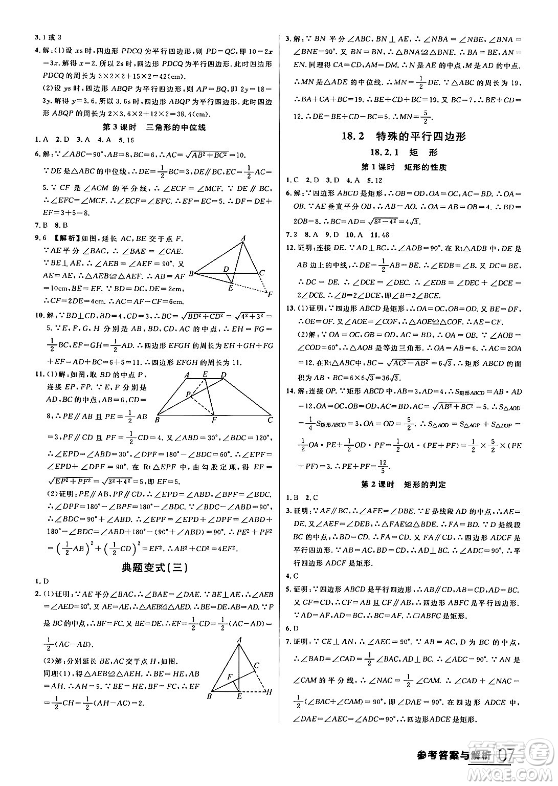 延邊大學出版社2024年春品至教育一線課堂八年級數(shù)學下冊人教版答案