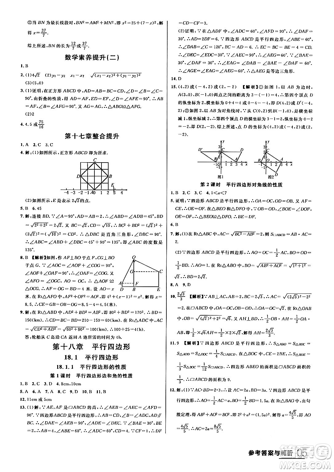 延邊大學出版社2024年春品至教育一線課堂八年級數(shù)學下冊人教版答案