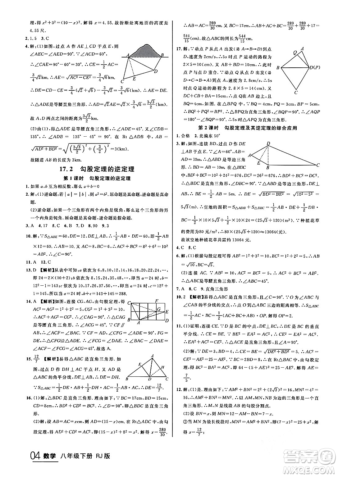 延邊大學出版社2024年春品至教育一線課堂八年級數(shù)學下冊人教版答案