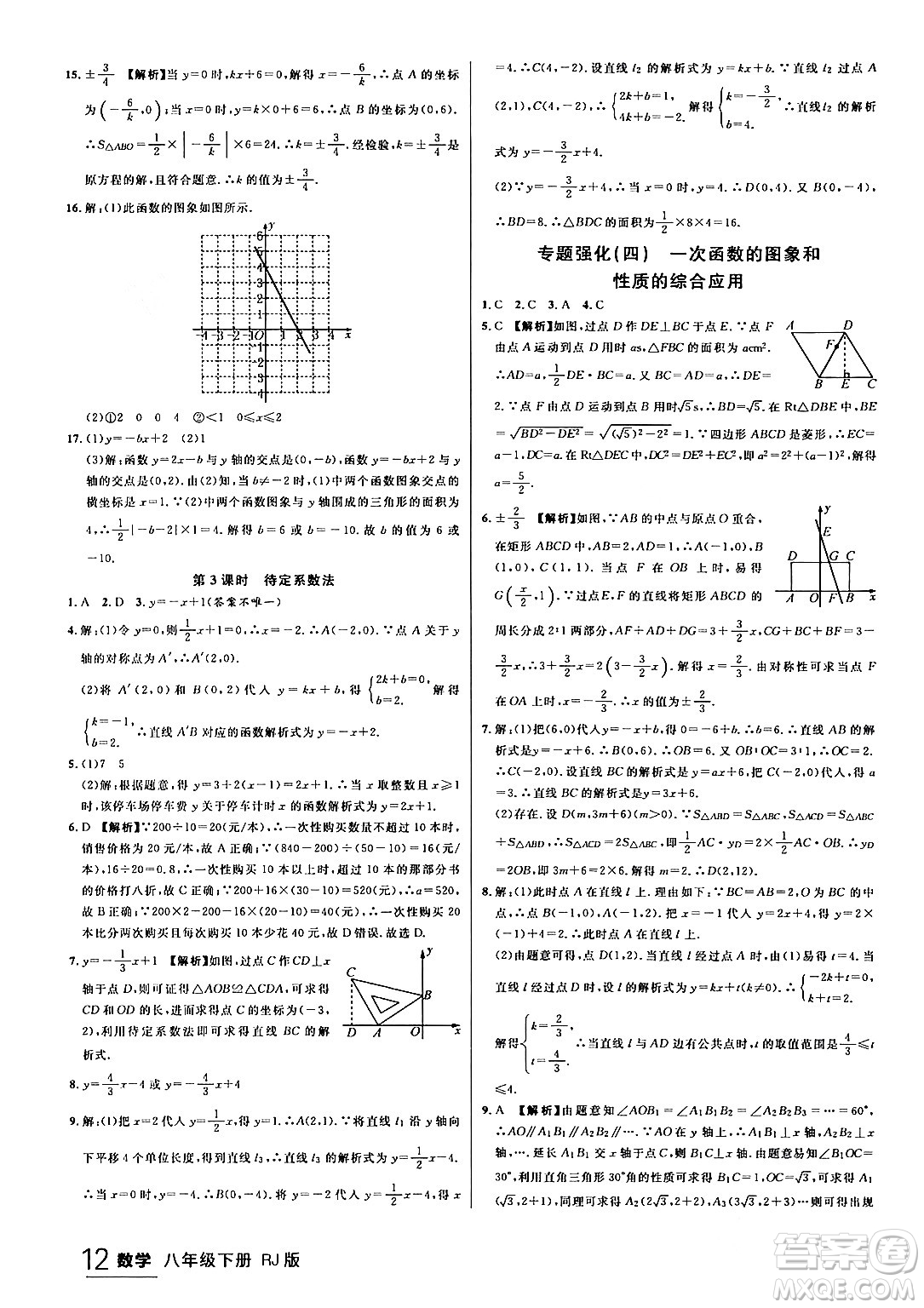 延邊大學出版社2024年春品至教育一線課堂八年級數(shù)學下冊人教版答案