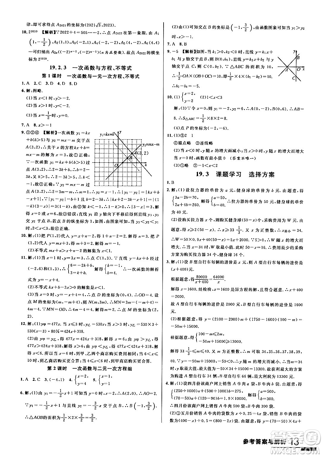 延邊大學出版社2024年春品至教育一線課堂八年級數(shù)學下冊人教版答案
